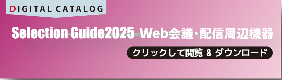 セレクションガイド01